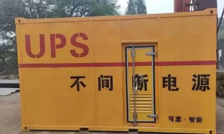 高台UPS电源（Uninterruptible Power Supply）的作用？